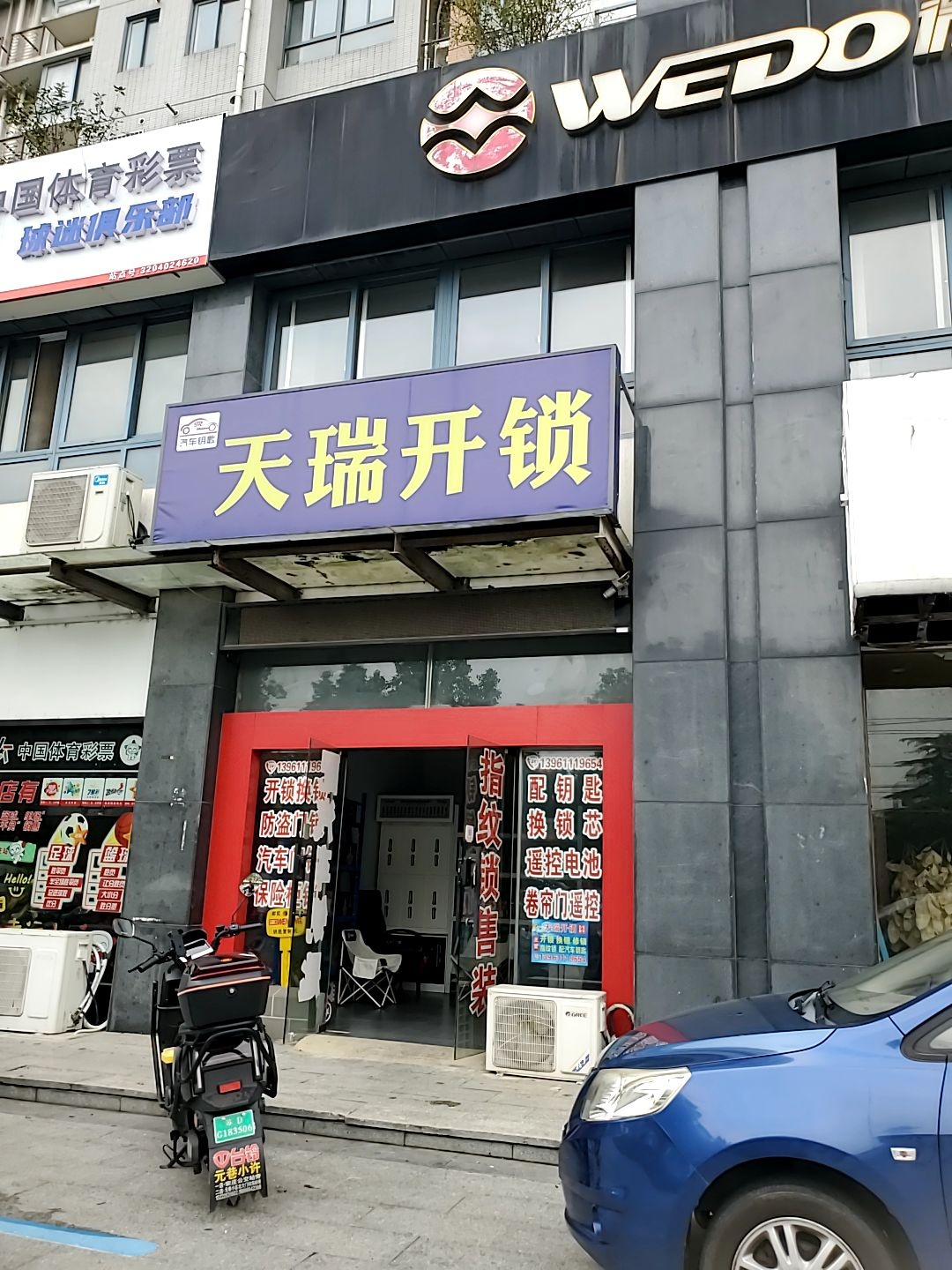 天瑞开锁