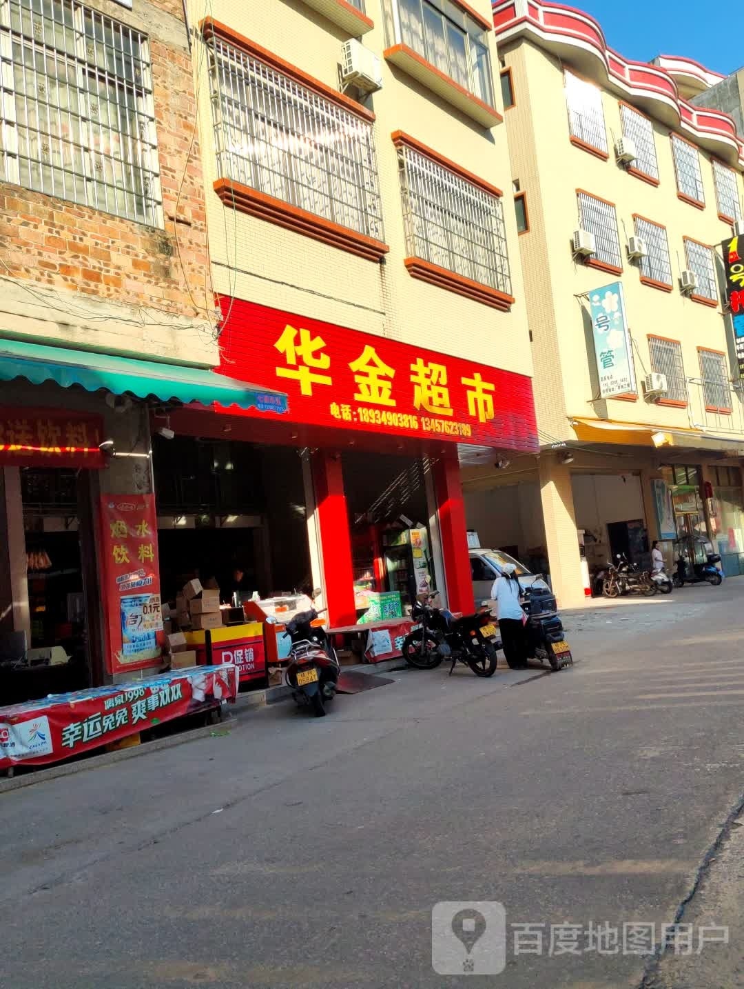 华金美食