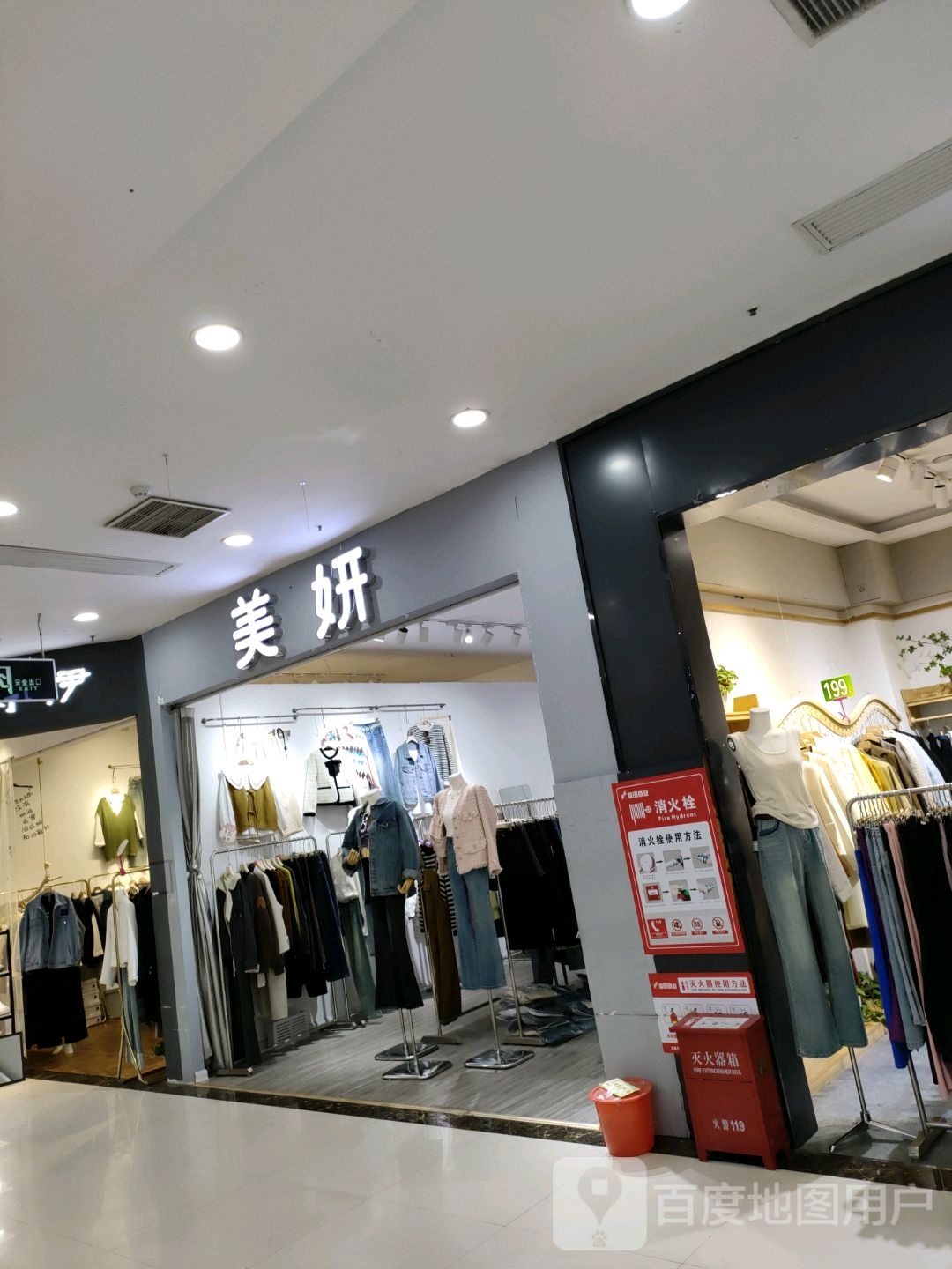 美妍(富田·新天地店)