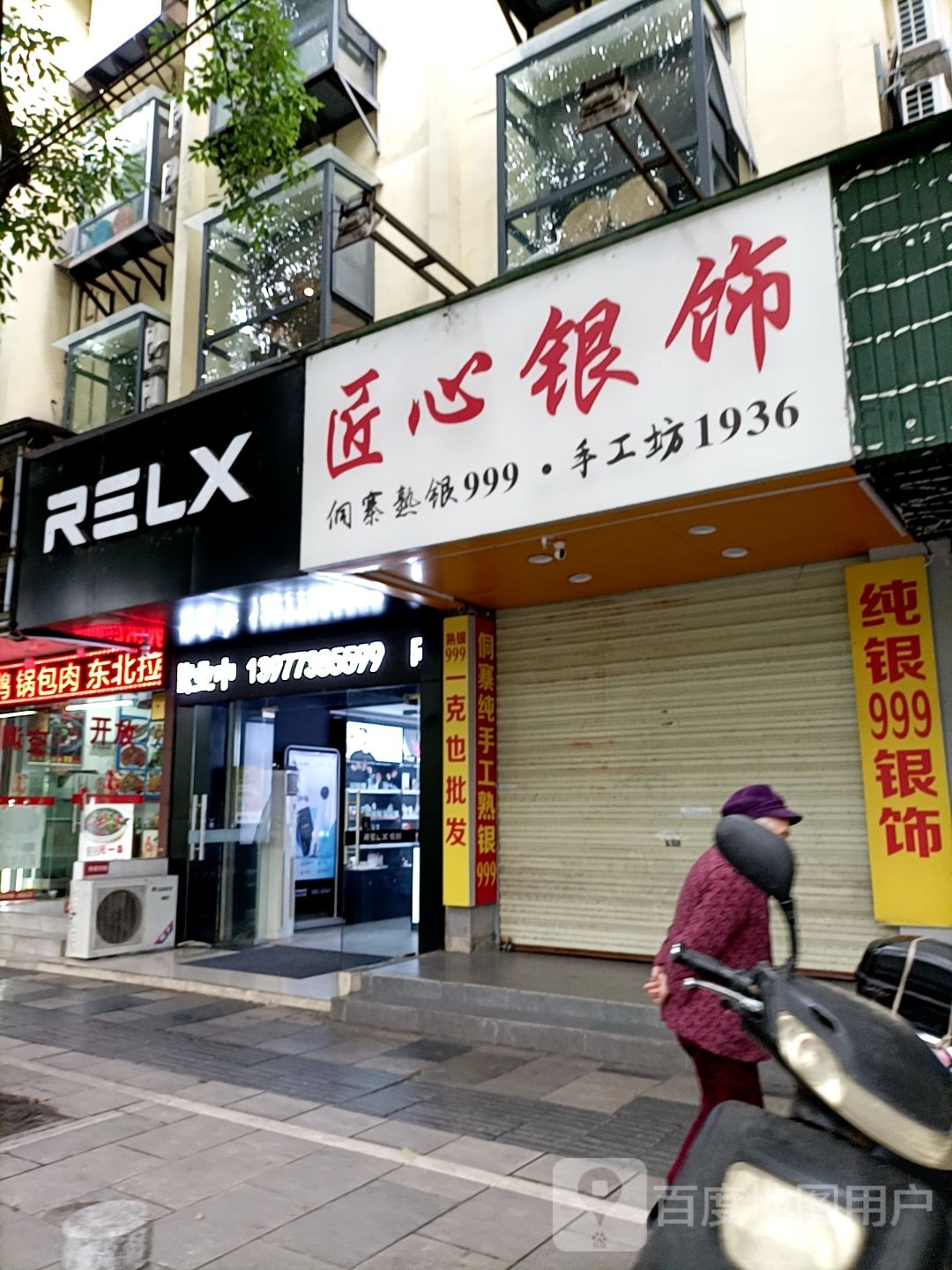 匠心银饰