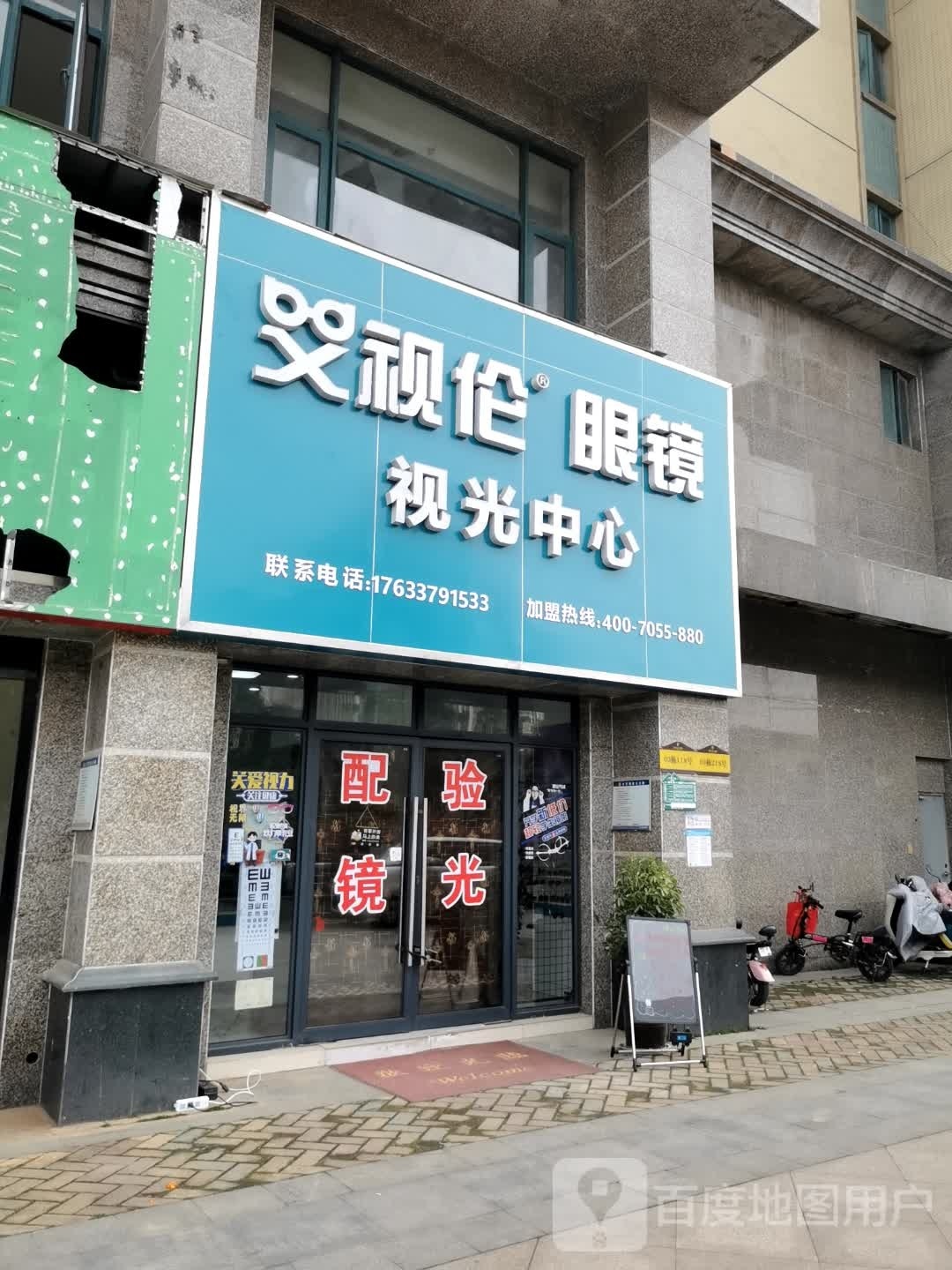 艾视伦眼睛(恒大名都店)