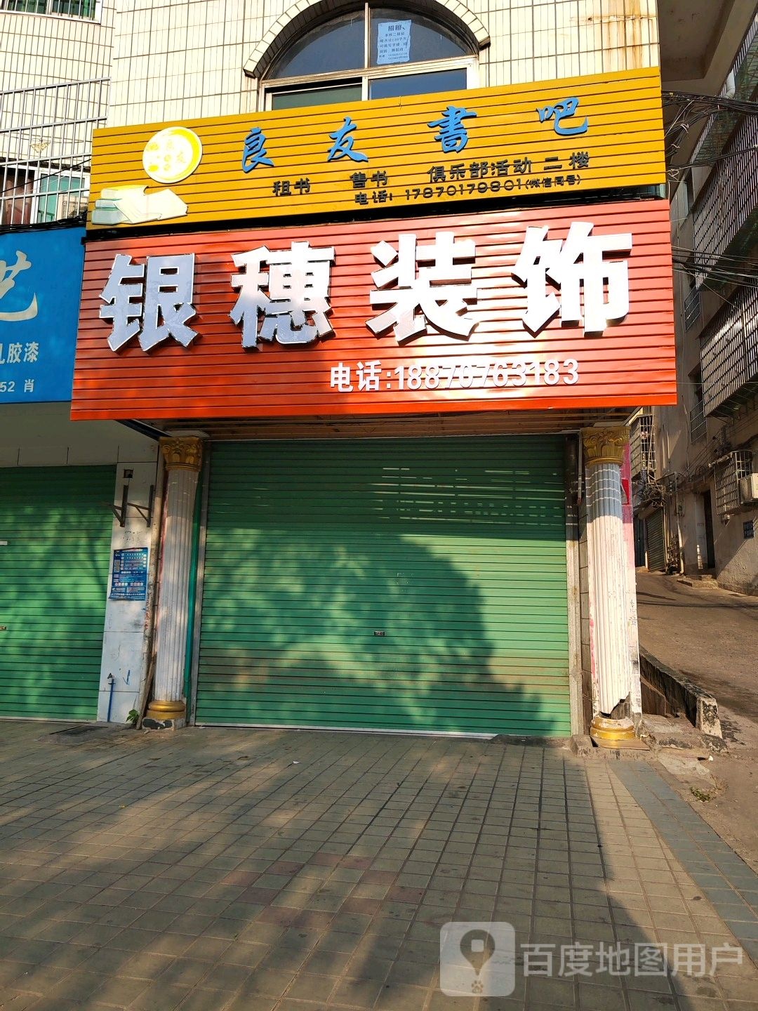 良友书吧