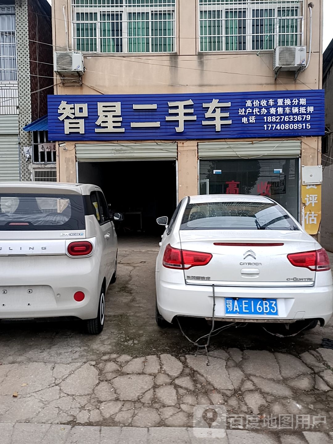 智星二手车