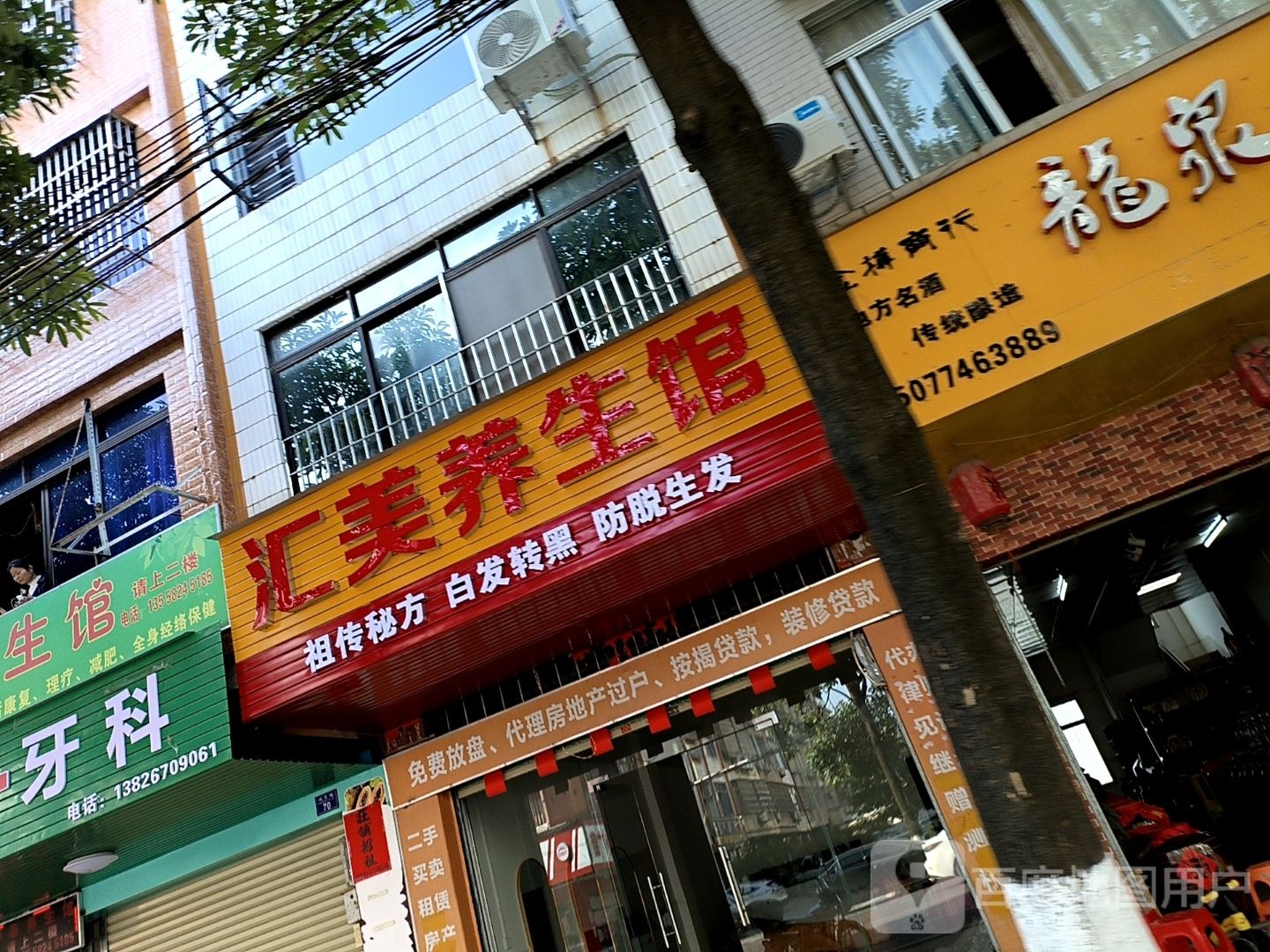 汇美养生馆