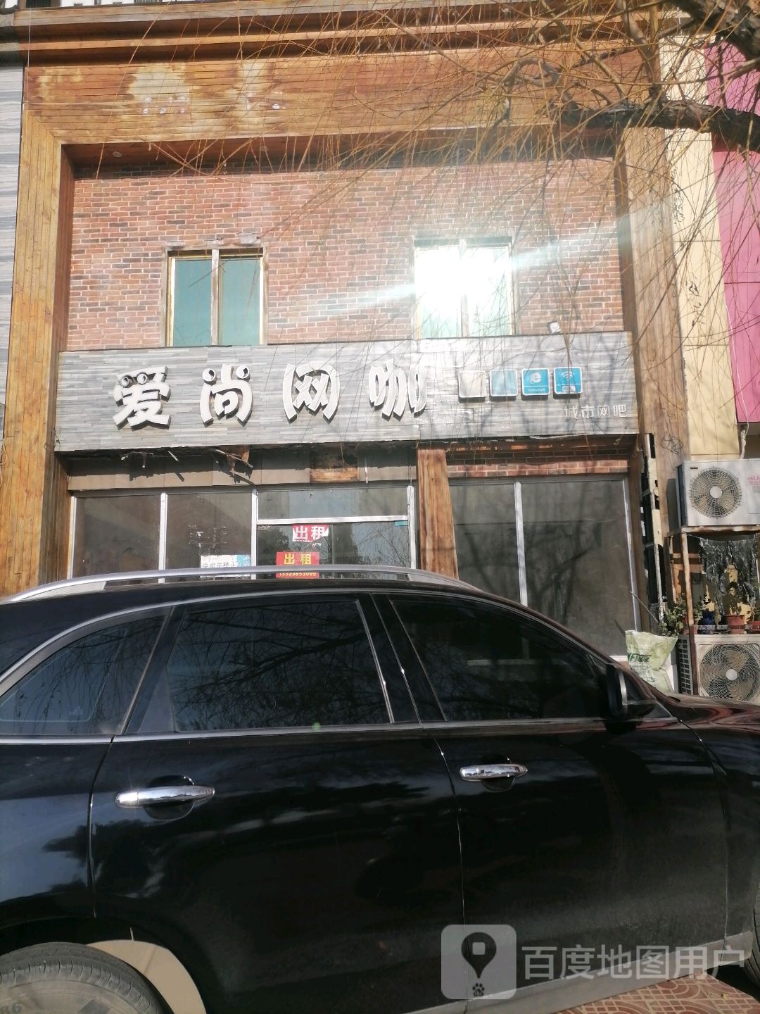 爱尚网咖(滨河北路店)