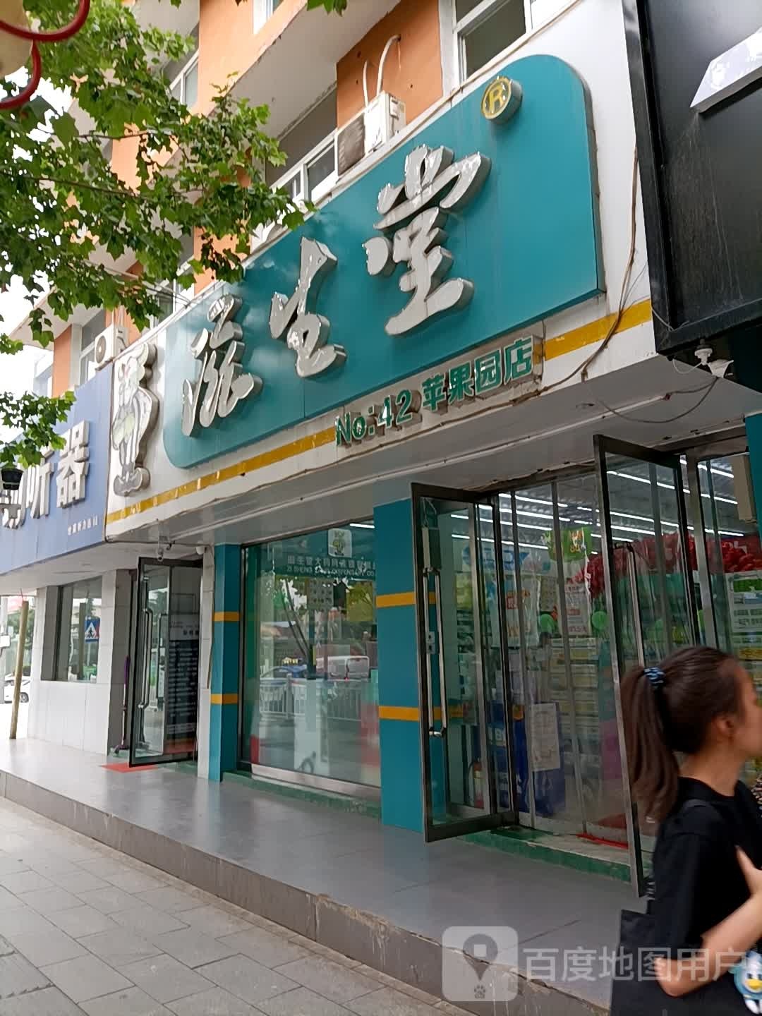 平果园商店(苹果园巷店)