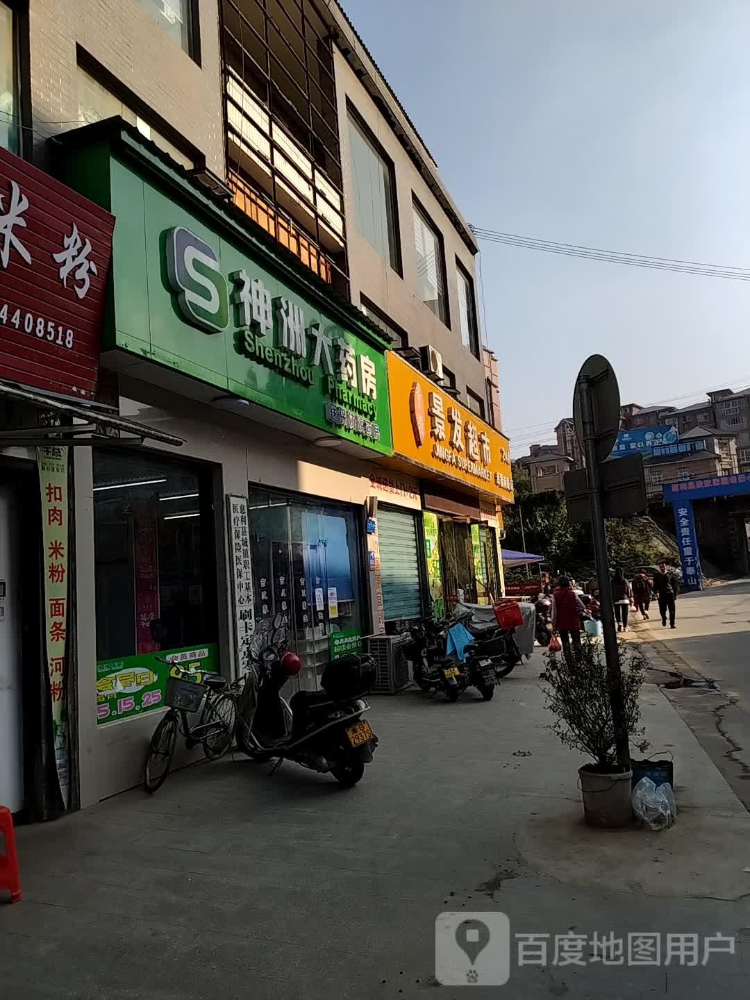 慈利县景发会所超市(幸福南路店)