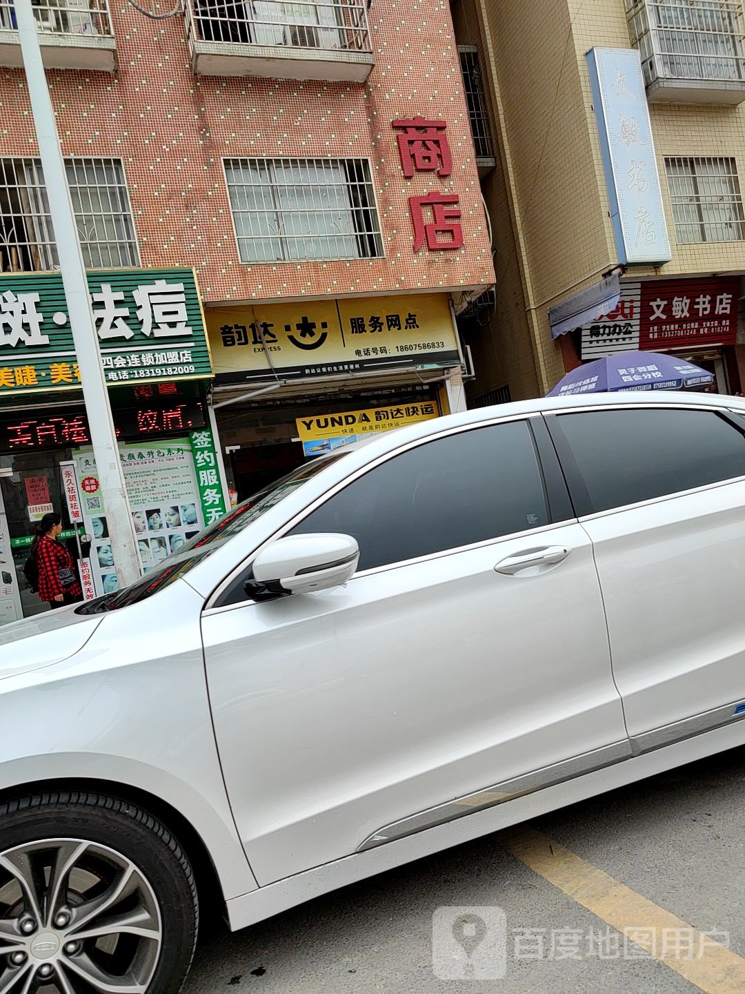 文海书店