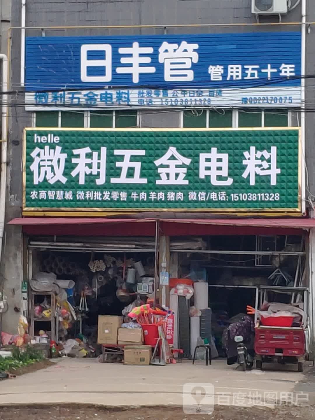 汝南县日丰管(南海大道店)