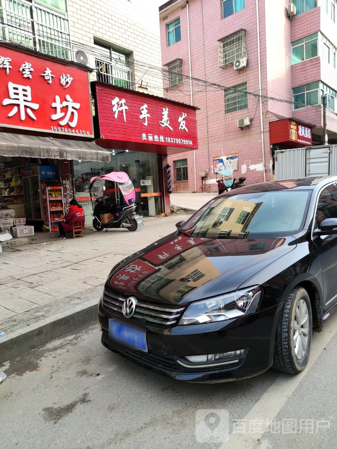纤手美业