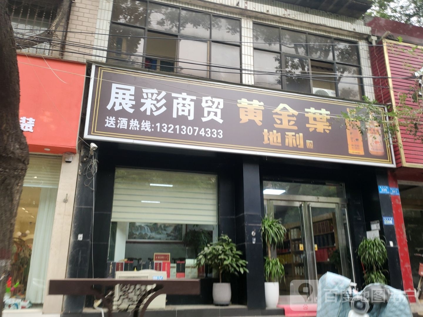 新郑市展彩商贸