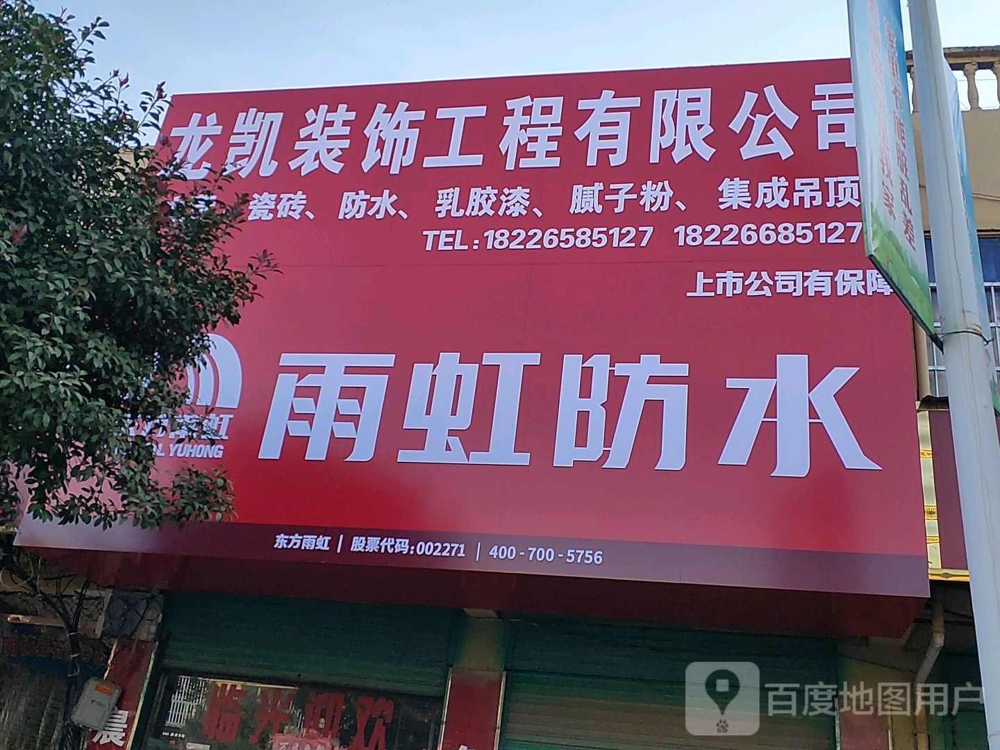 龙凯装饰工程有限公司