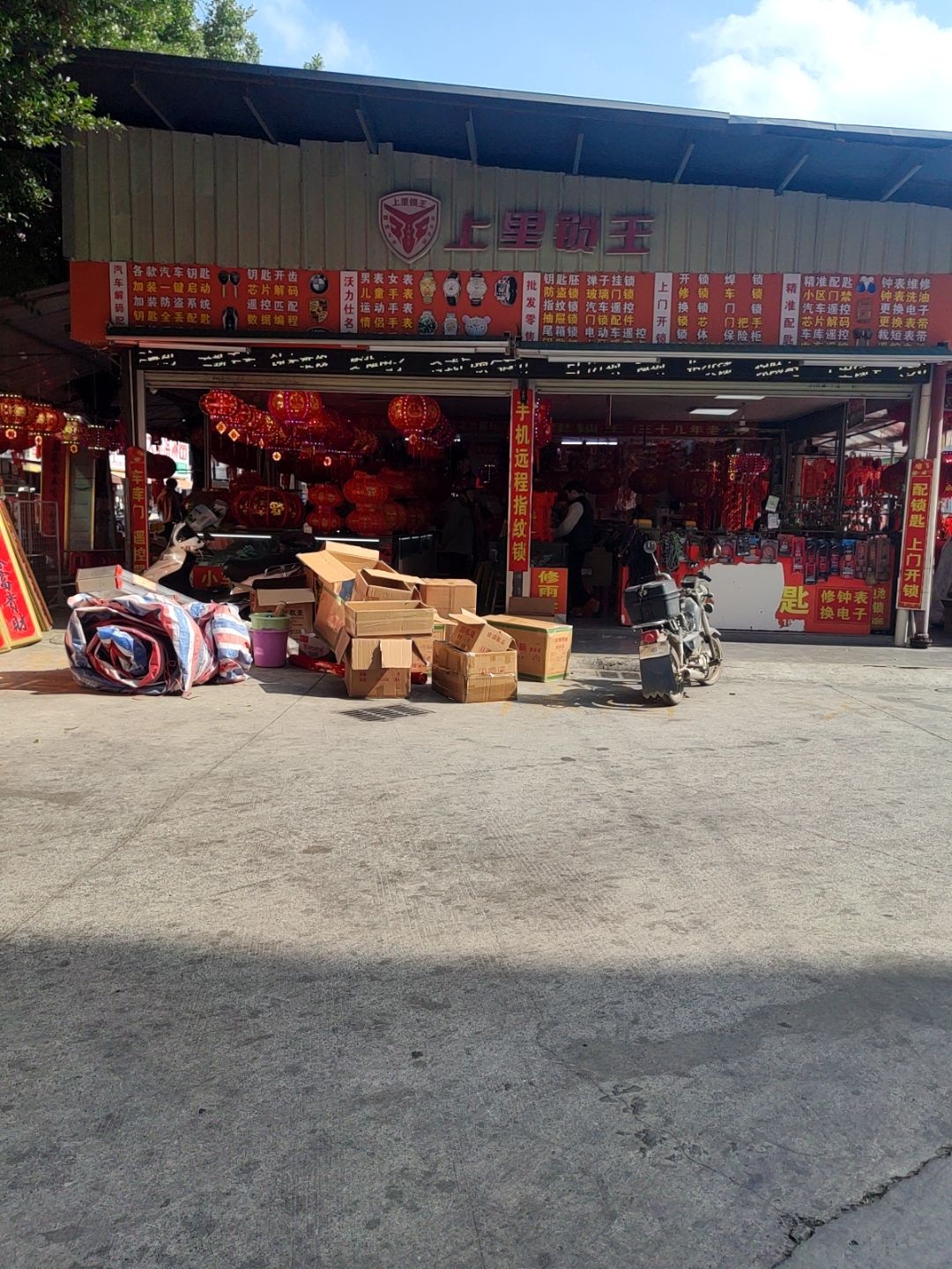 上里锁王(铜州市场店)
