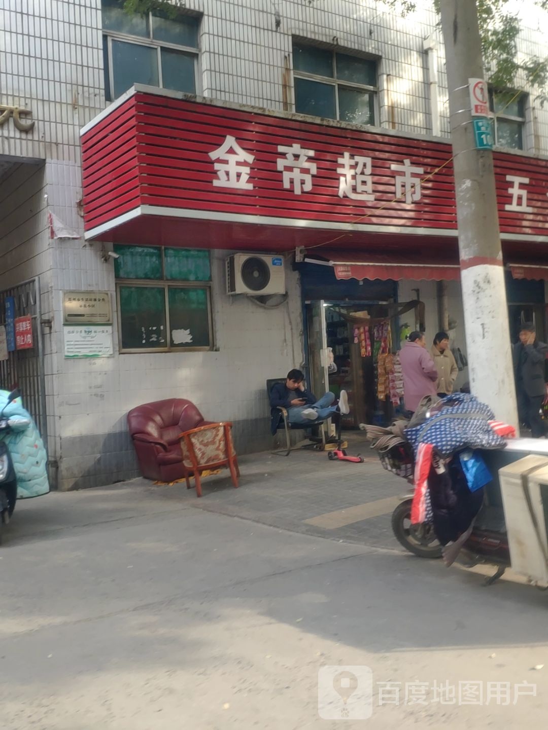 金蒂超市(沁河路店)