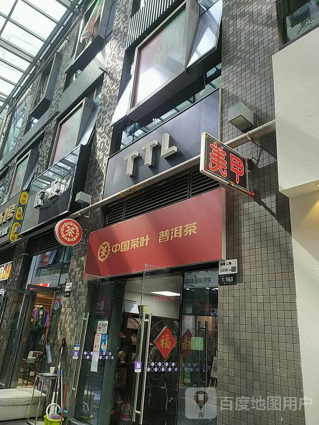 中国茶叶普洱茶(壹海城店)