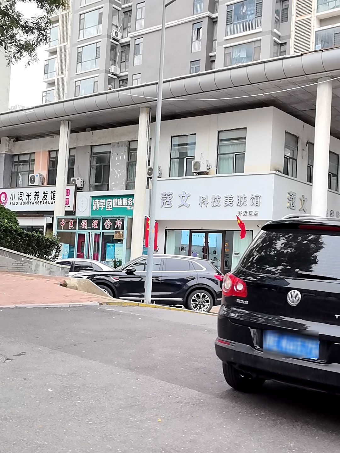 蔻文科技美肤馆(开发区店)