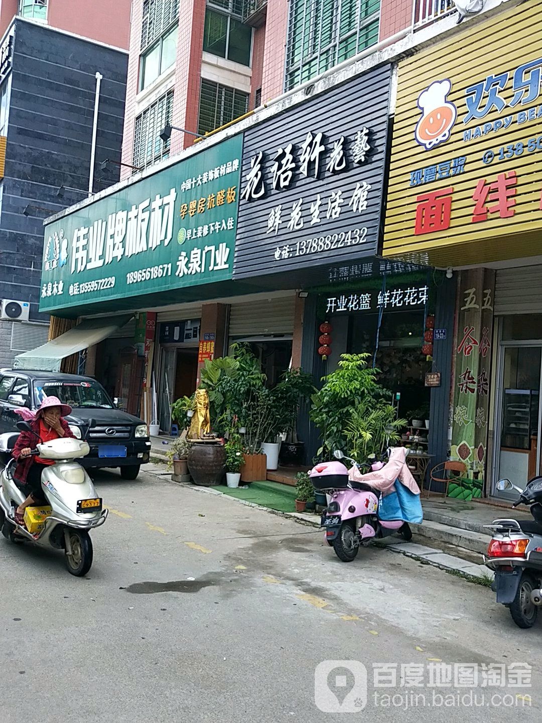 花语轩花艺鲜花生活馆(阳新街店)