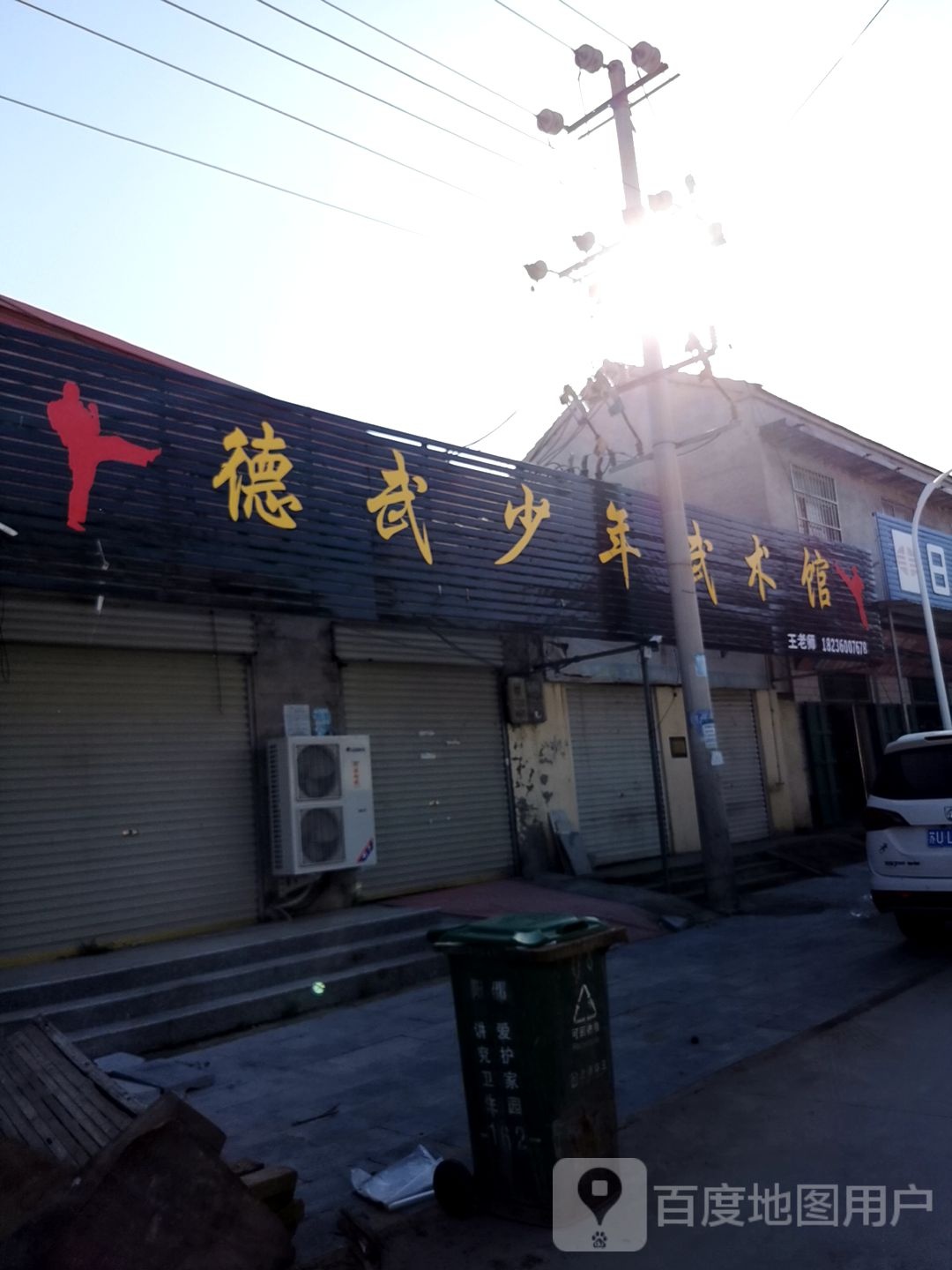 德武少年武术馆