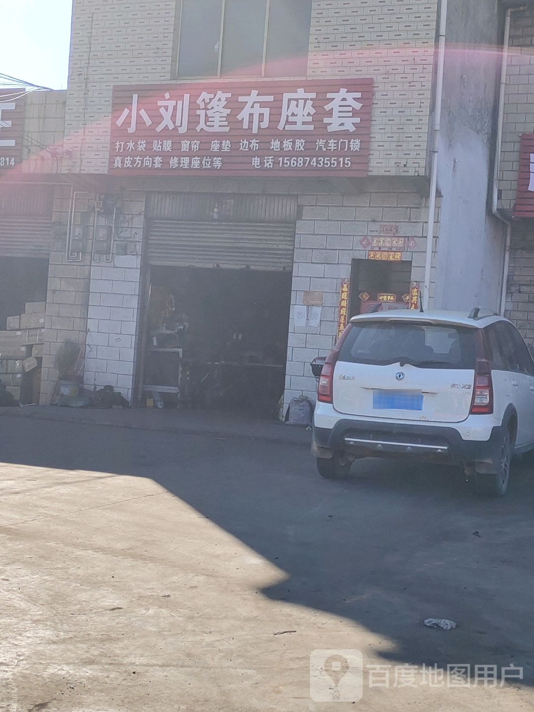 小刘篷布座套