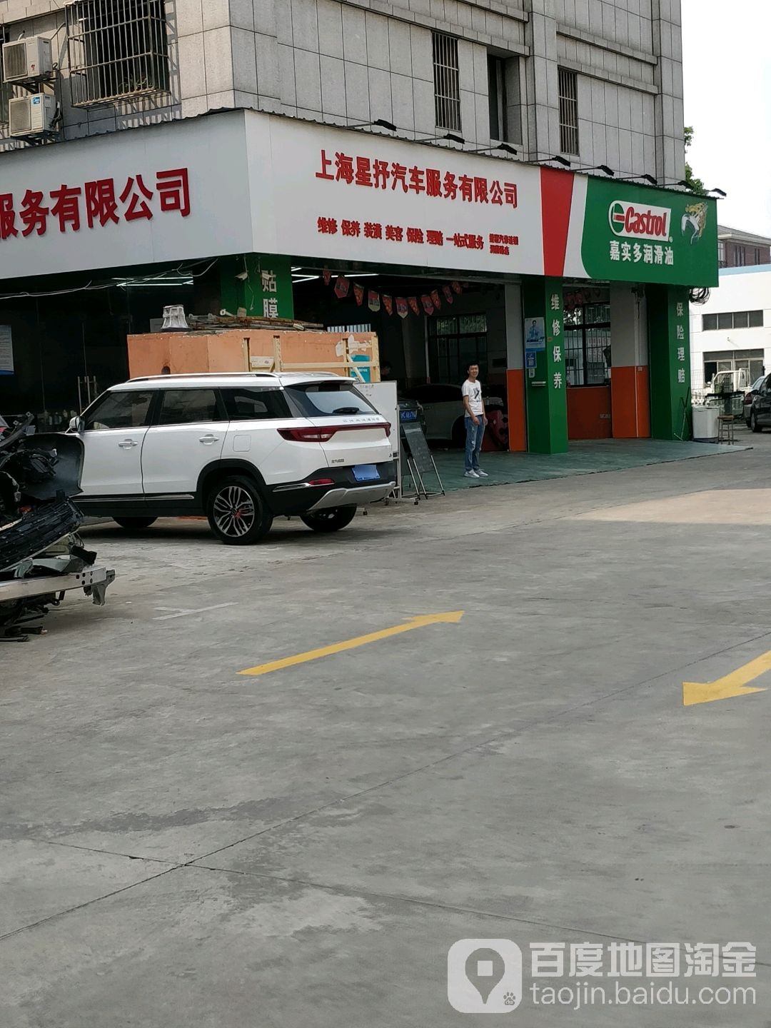 上海星抒汽车服务有限公司(上海市洞薛路店)