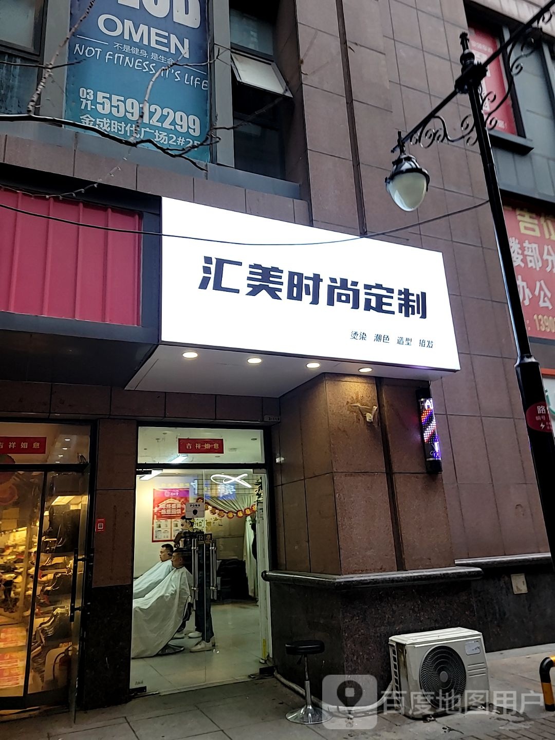 汇美造型(黄河路店)