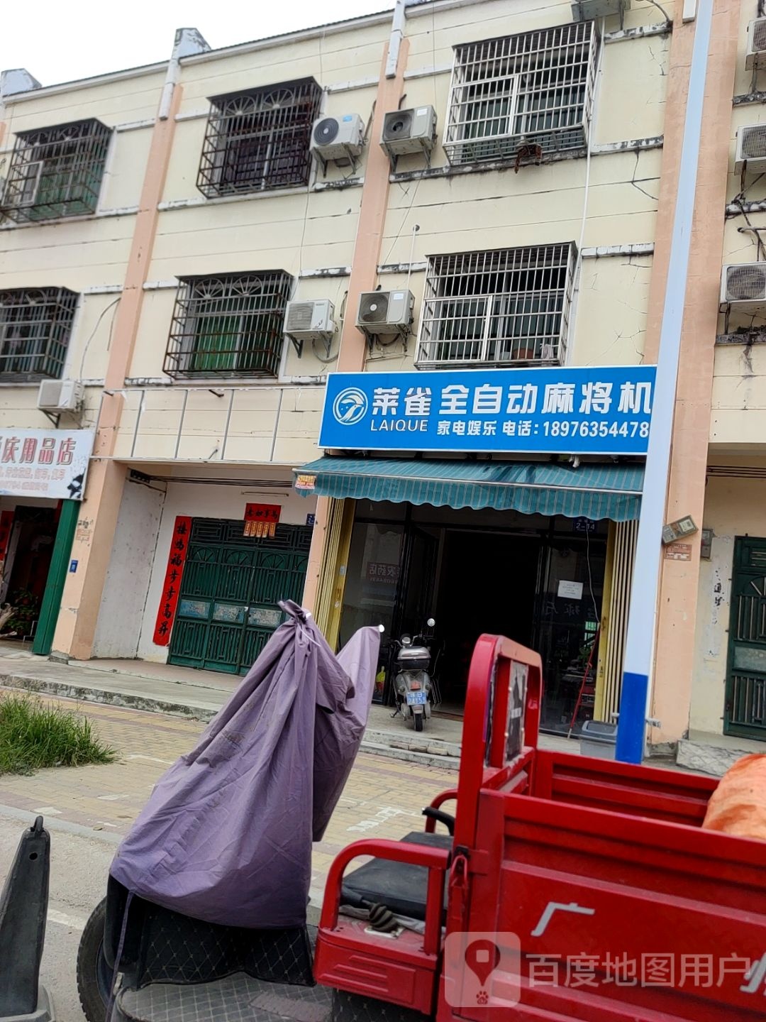 莱雀全自动麻将机