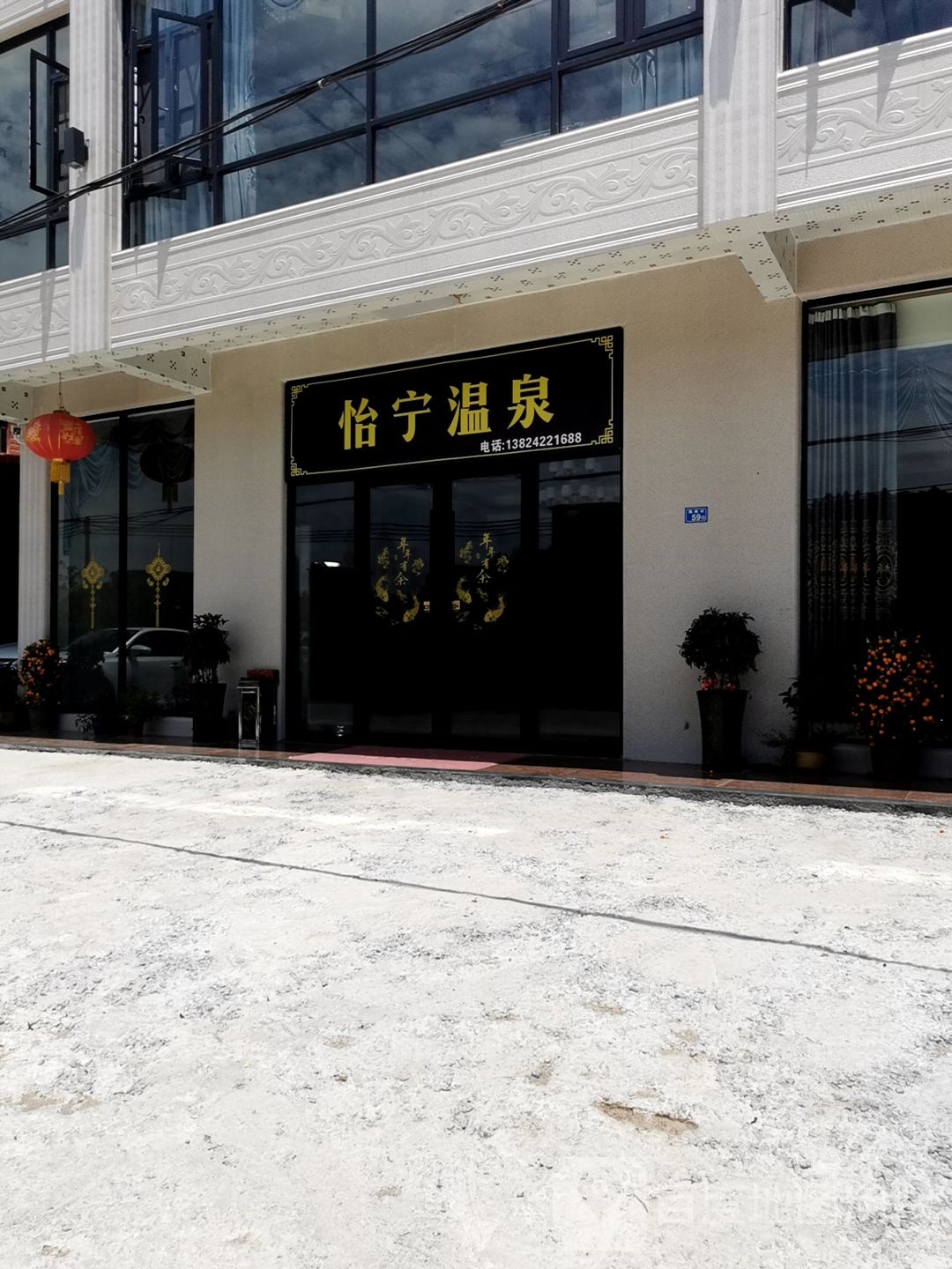 怡宁市温