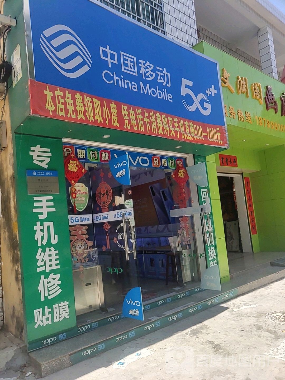 中国移动(永安西路店)
