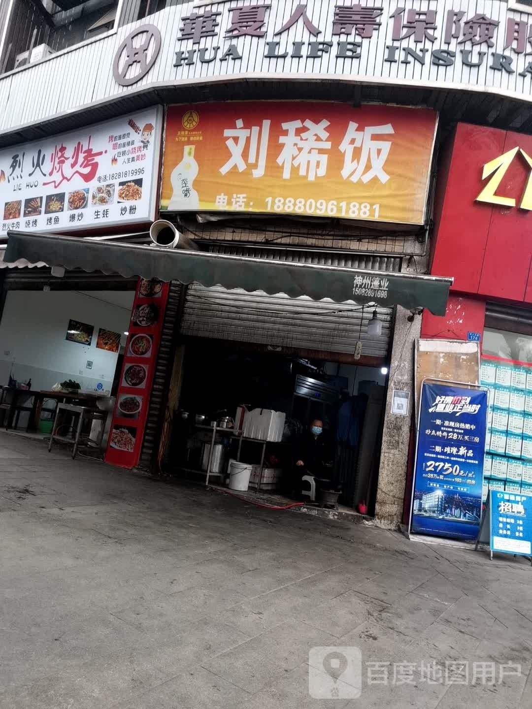 烈火烧烤(岭南街店)