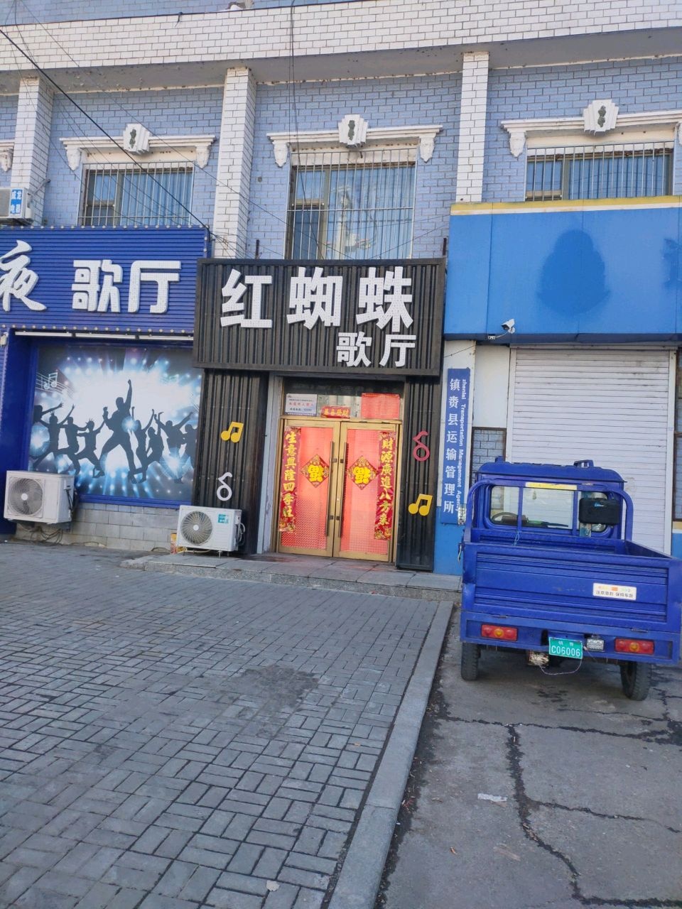 红蜘蛛歌厅