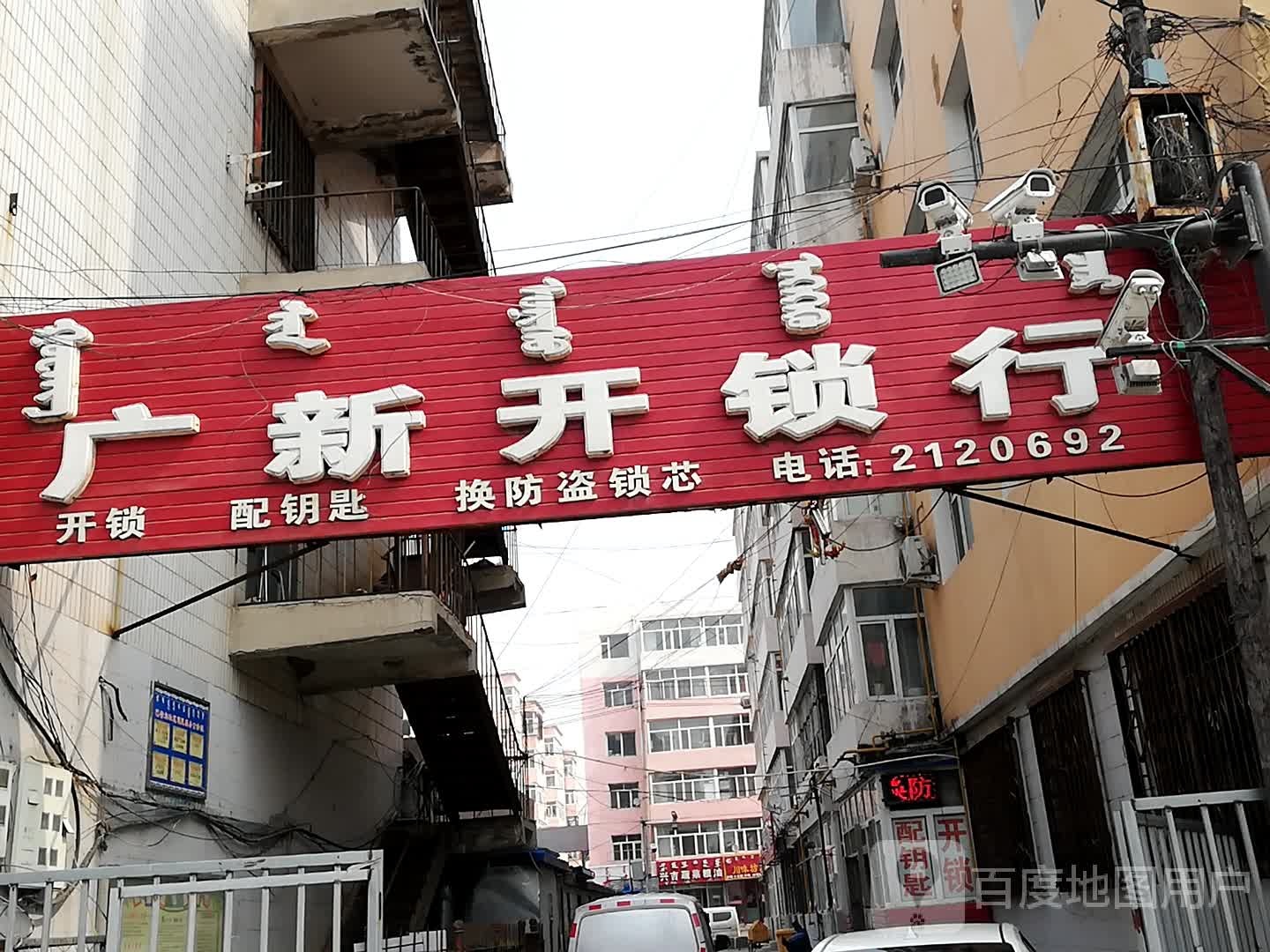 广新开锁行