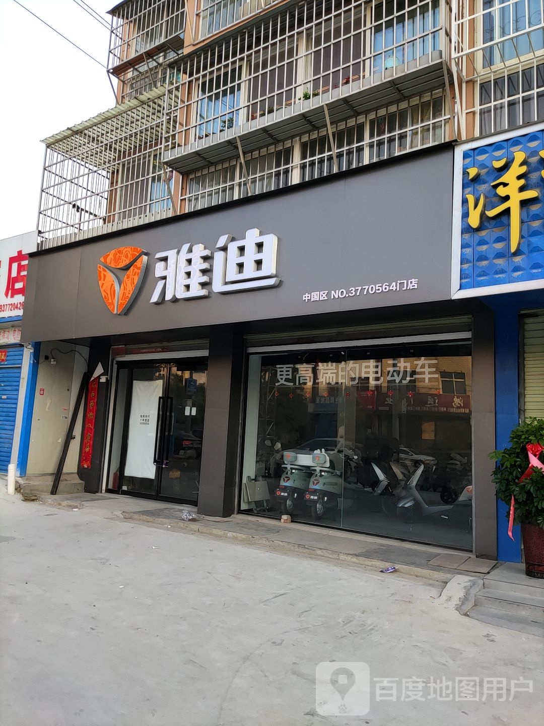 雅迪电动车(麒麟路店)