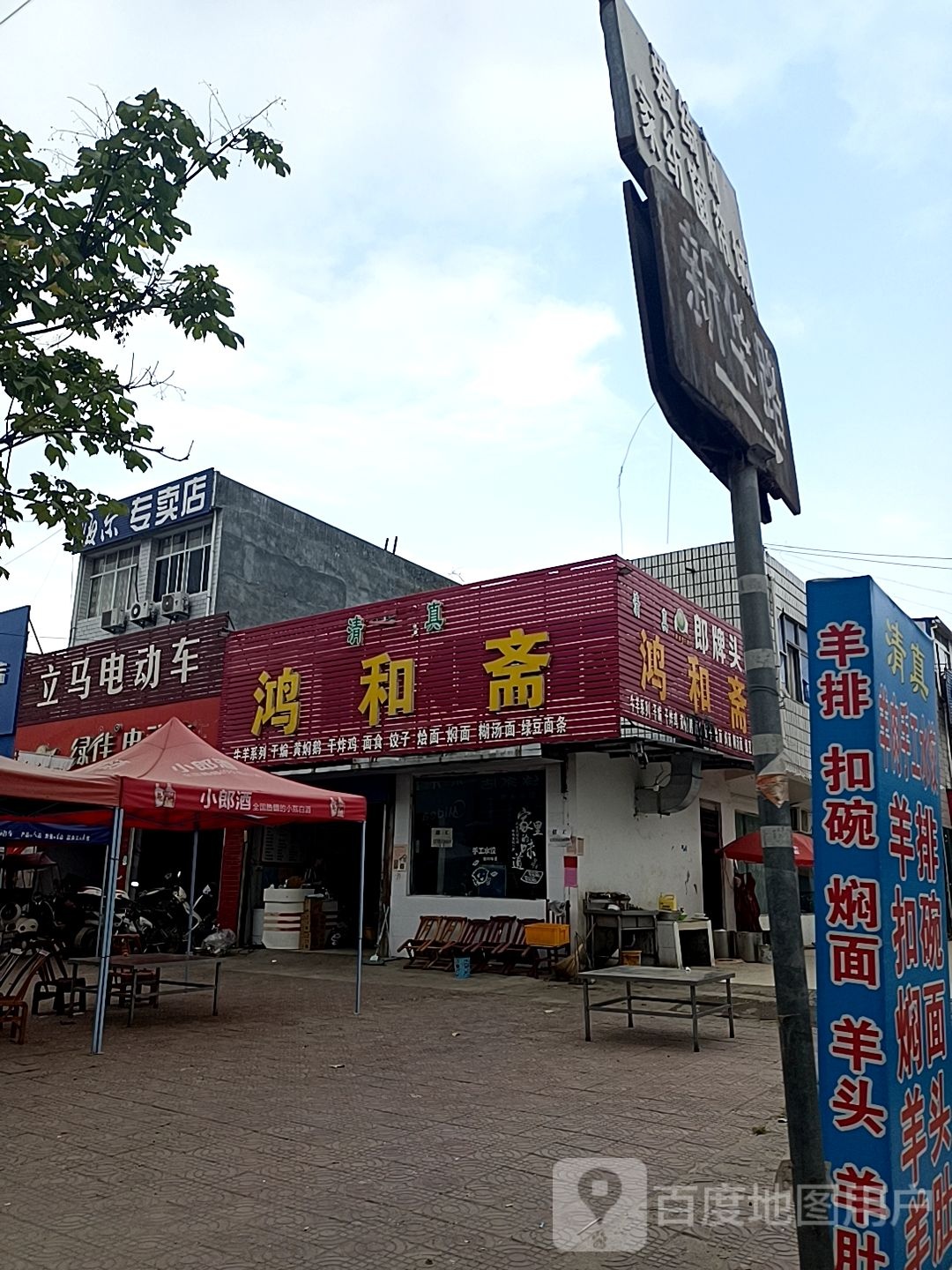 邓州市穰东镇立马电动车(仲景路店)