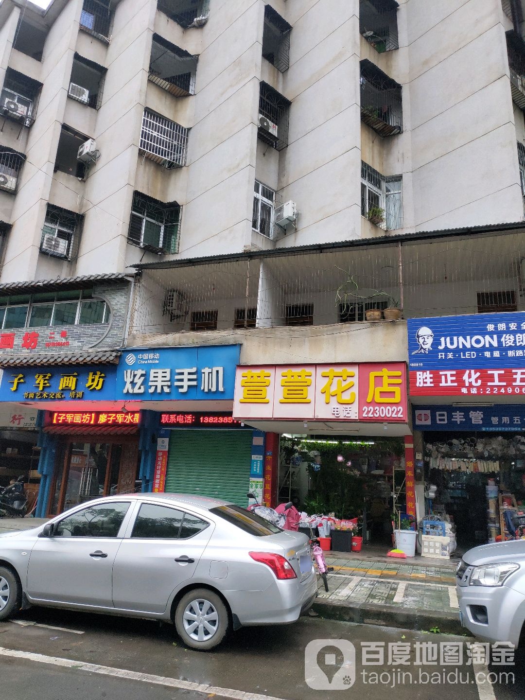 萱萱花店(梅江三路店)