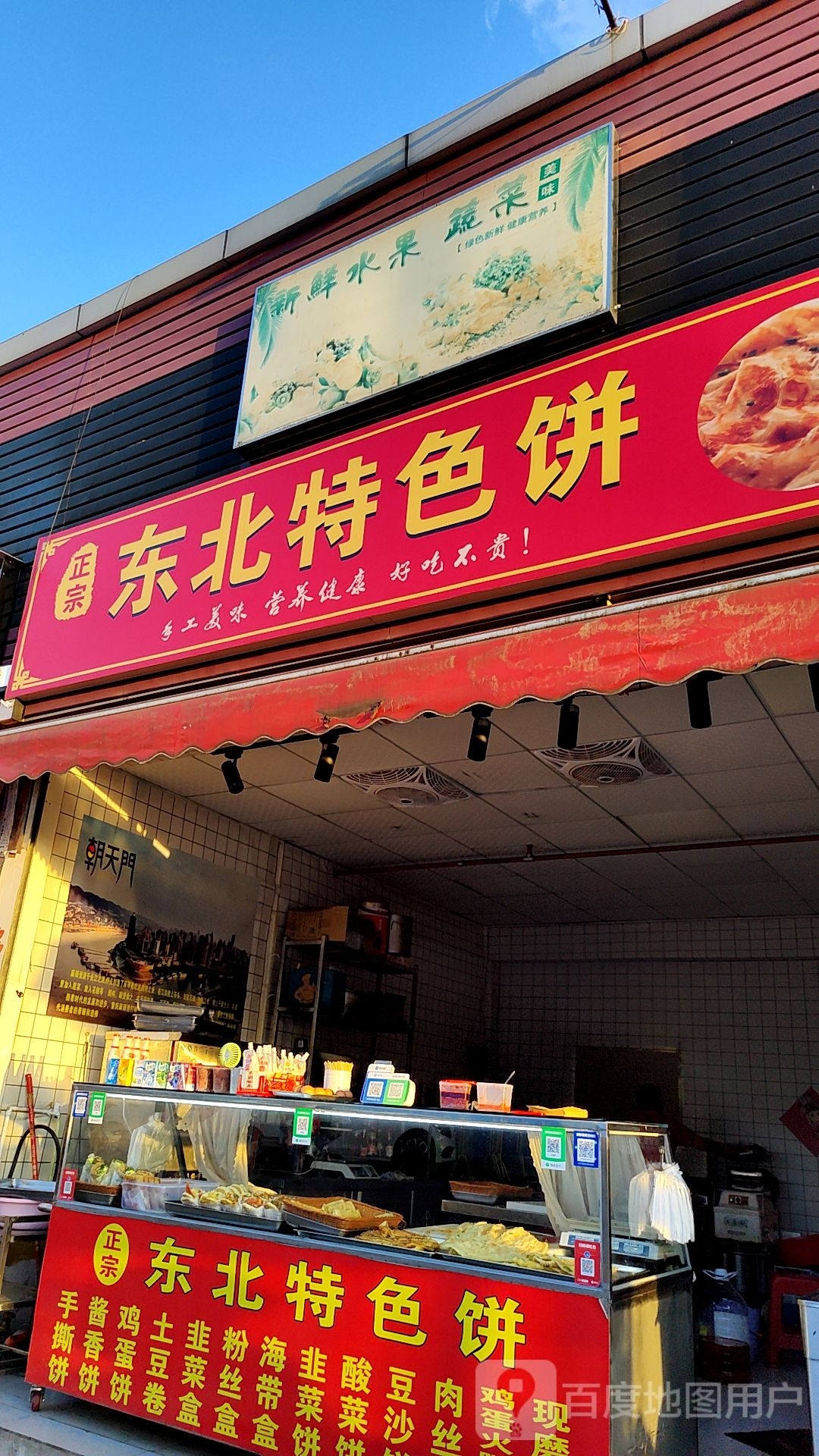 东北特色饼