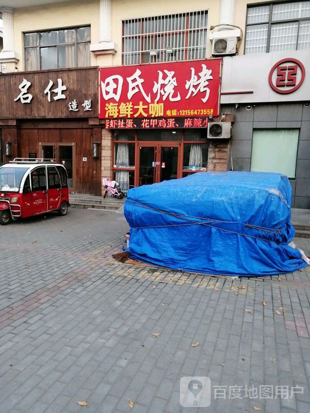 名仕造型(鑫都康城店)