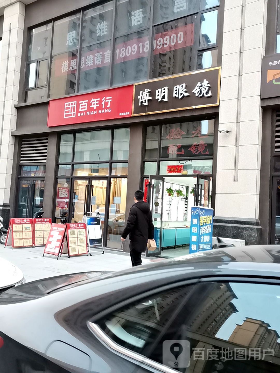博目明眼睛