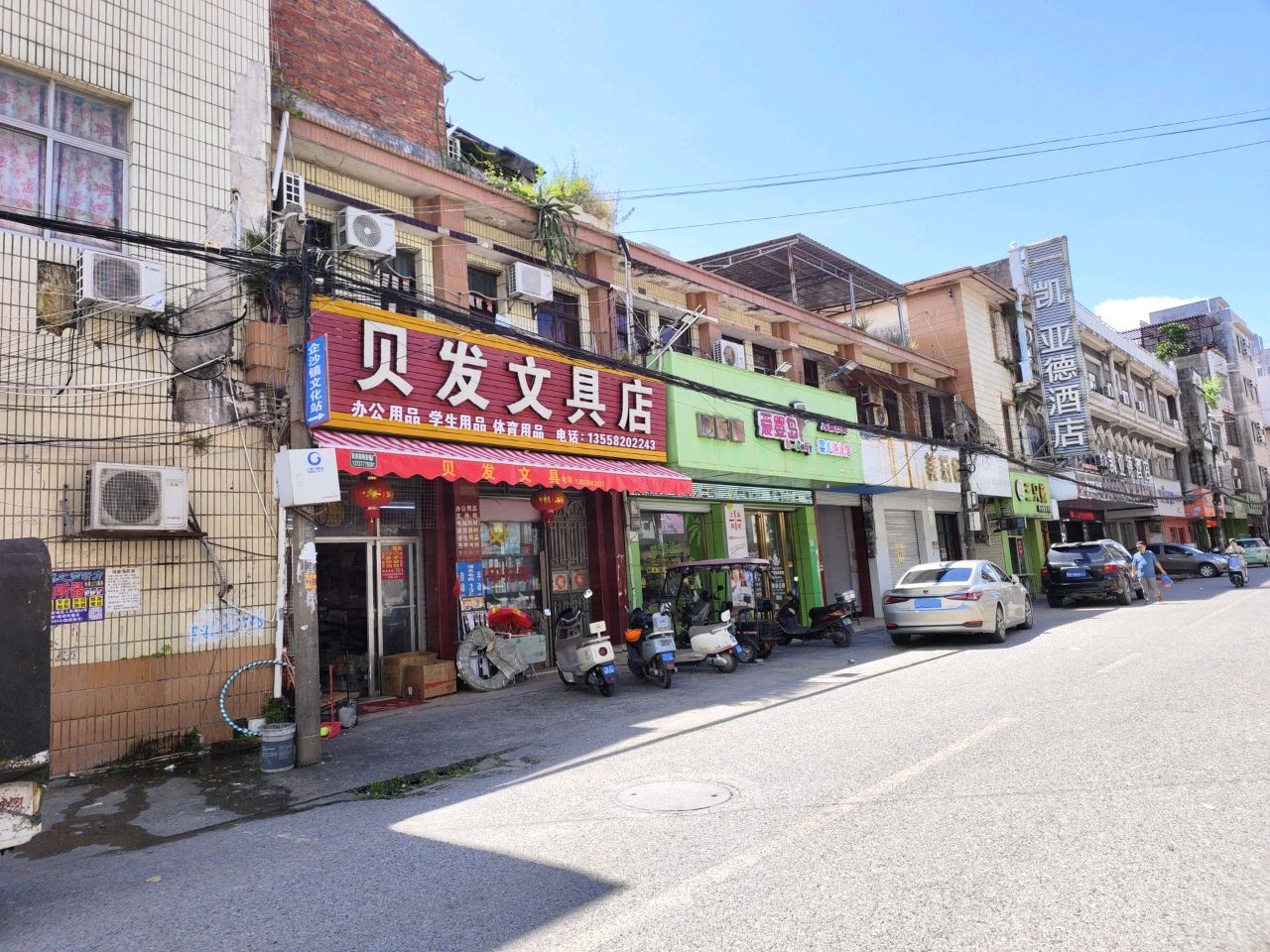 贝发文具(沙江路店)