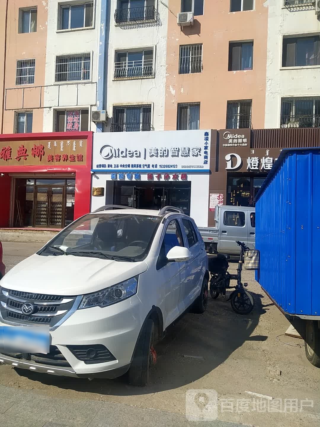 鑫溢小家电商店。