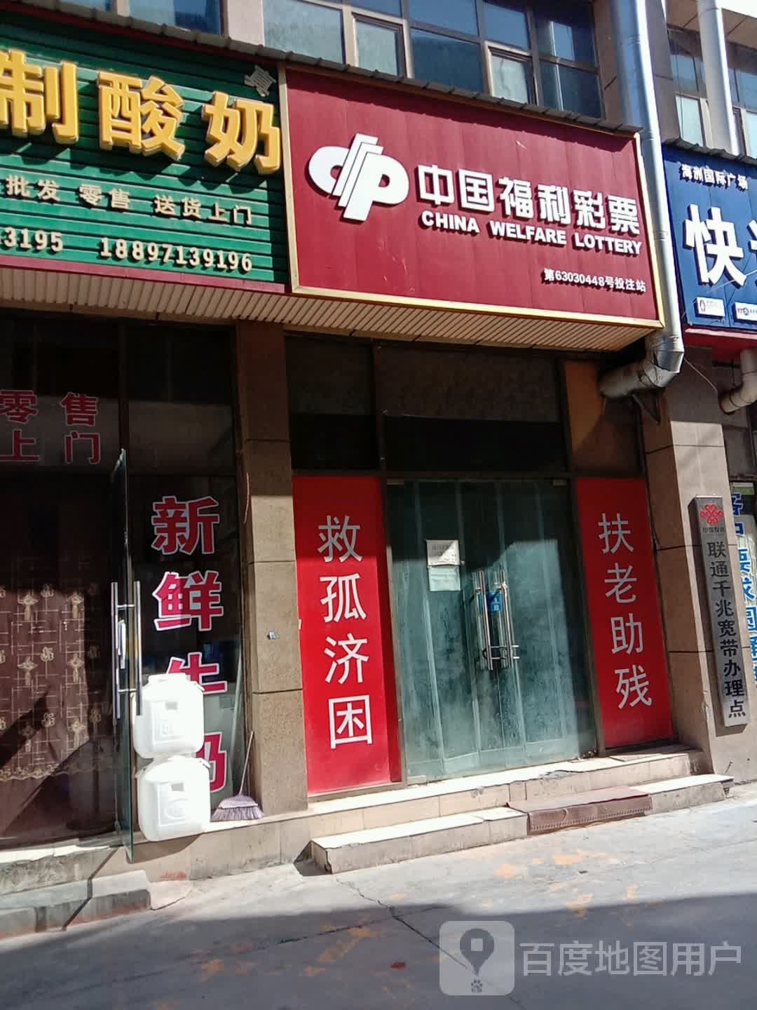 中国福利彩票(海洲国际广场店)