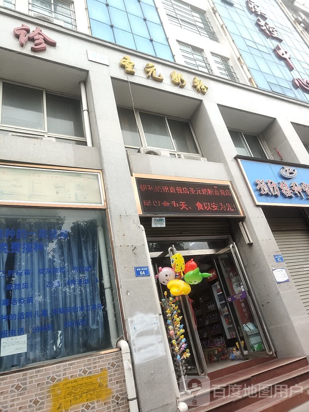 上蔡县圣元奶粉店