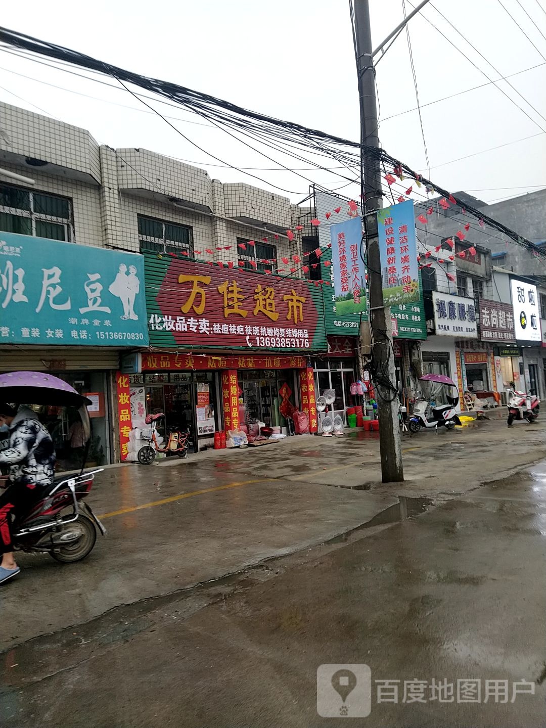 邓州市桑庄镇万佳超市(S335店)