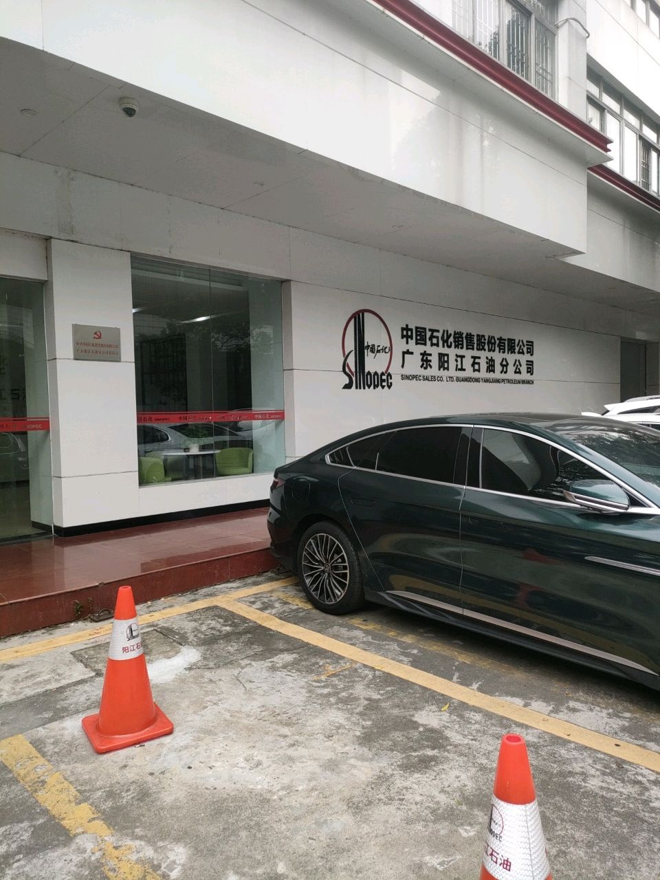 广东省石油企业集团阳江公司