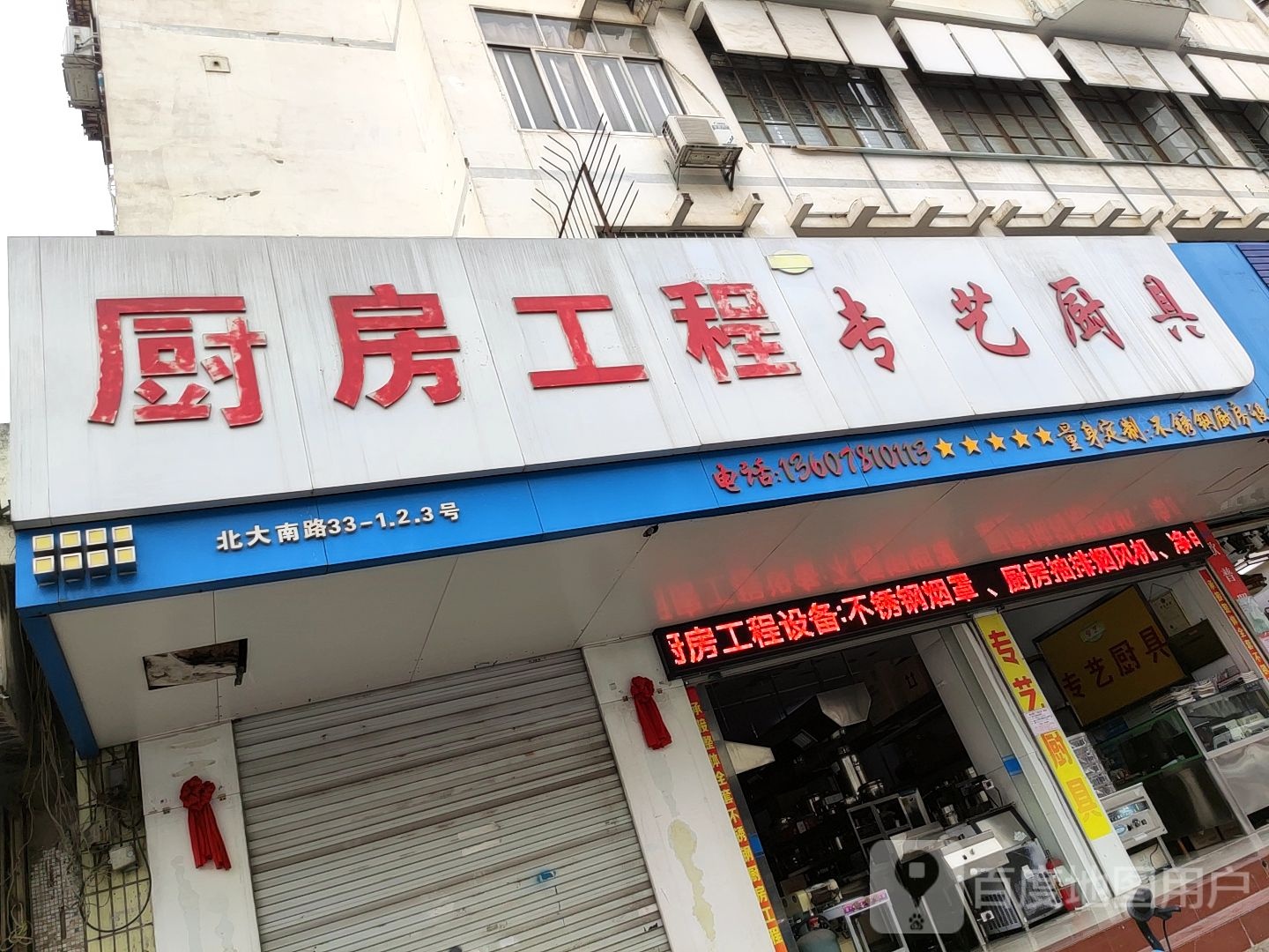 厨房工程专艺厨具