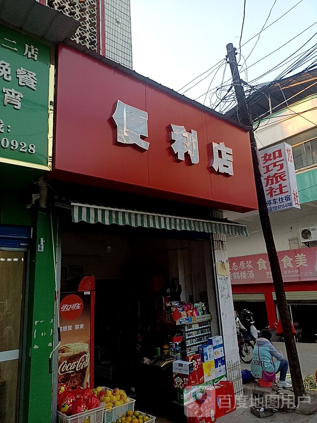 可奈便便利店