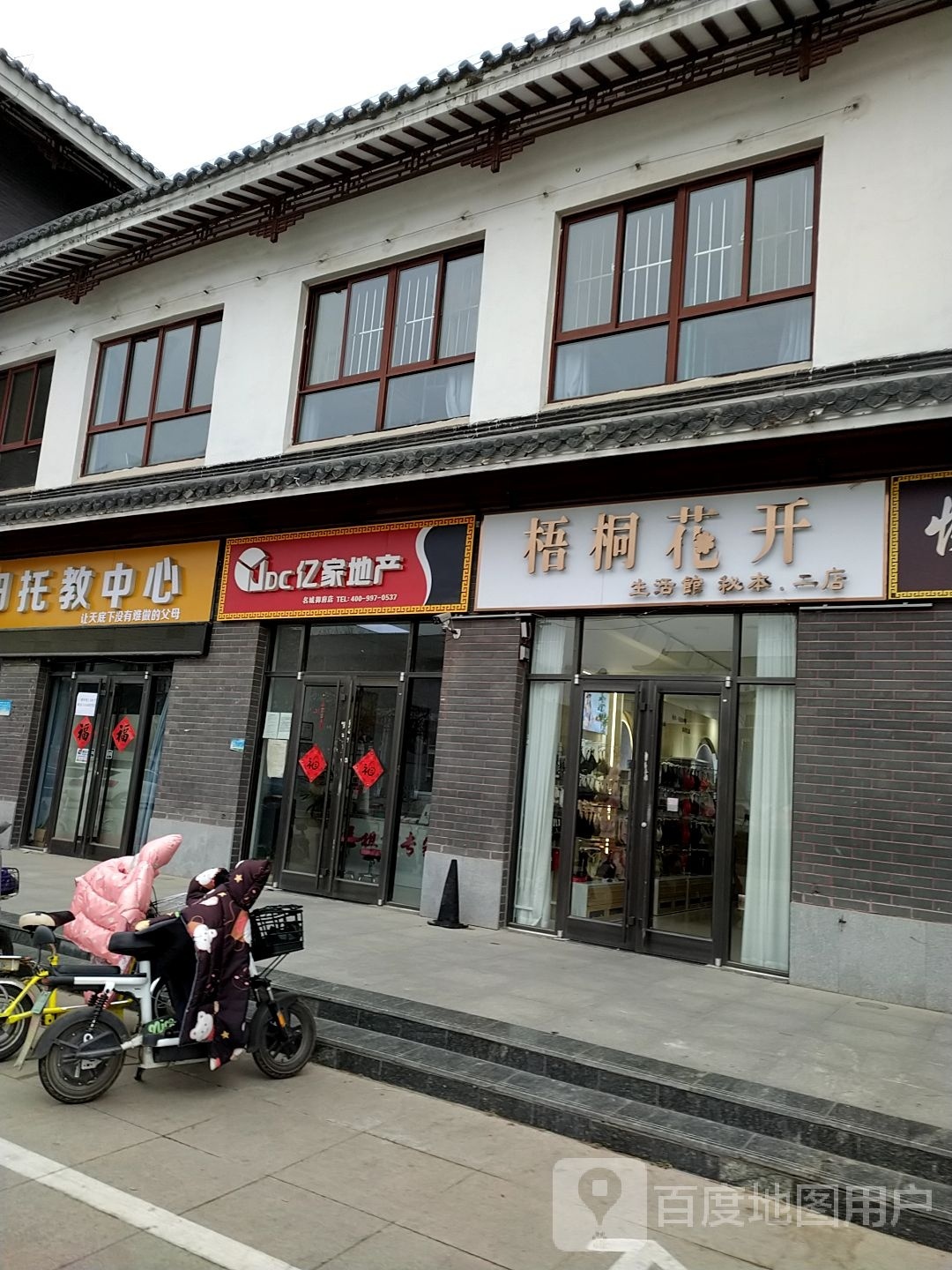 梧桐花开生活馆(秘本二店)