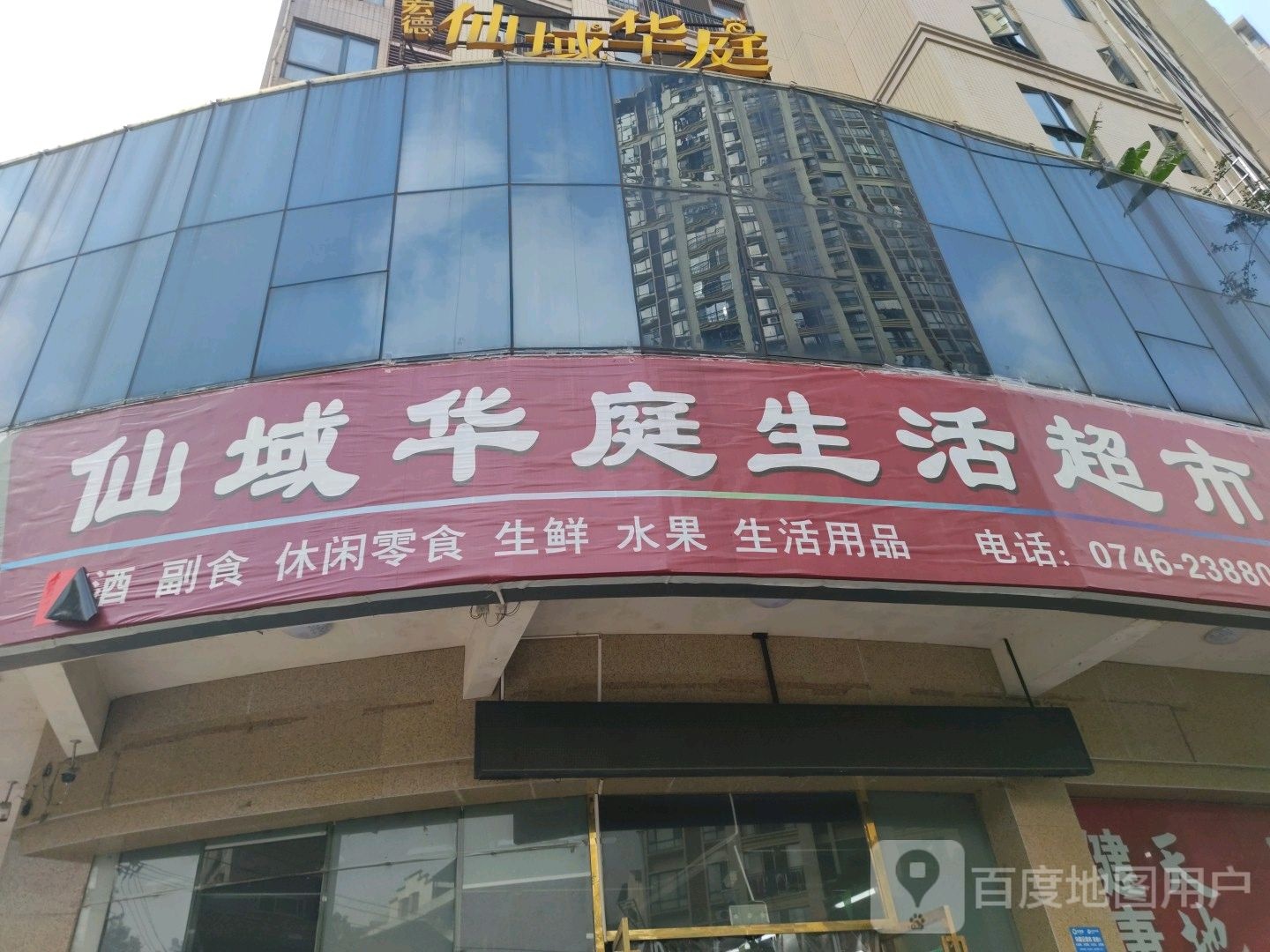 仙域华庭