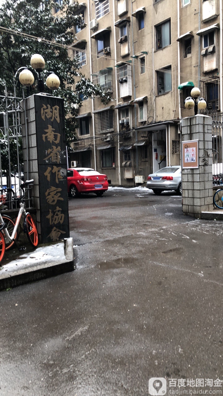 湖南省作家协会(聚英阁西北)