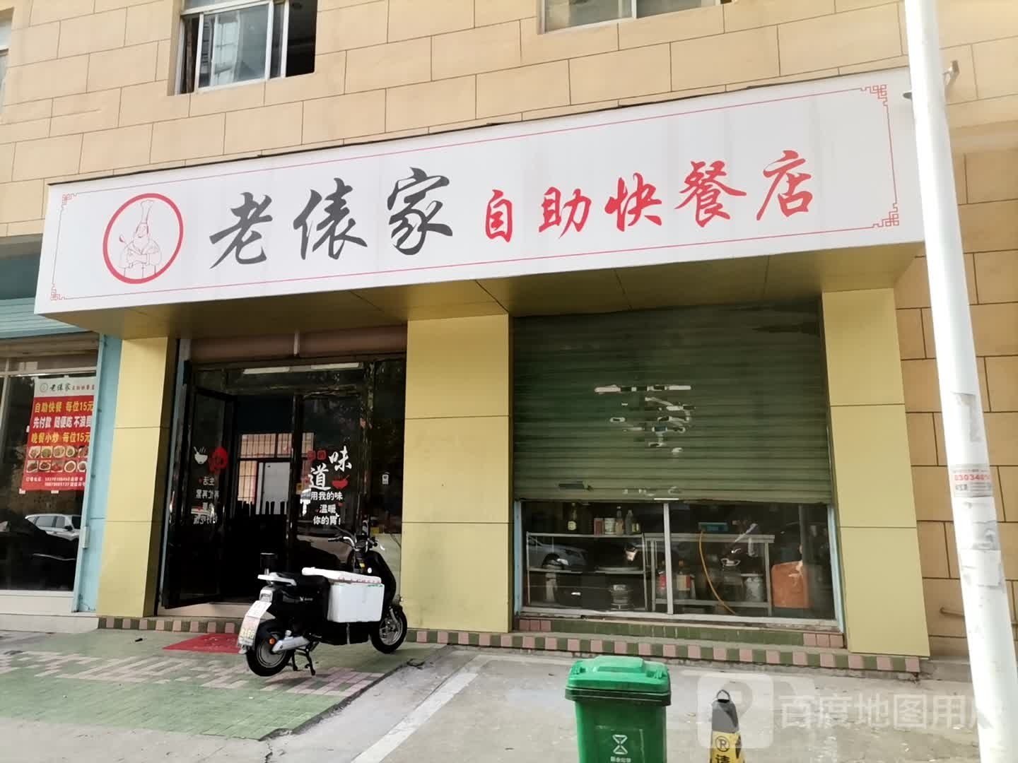 老俵家自助快餐古酱