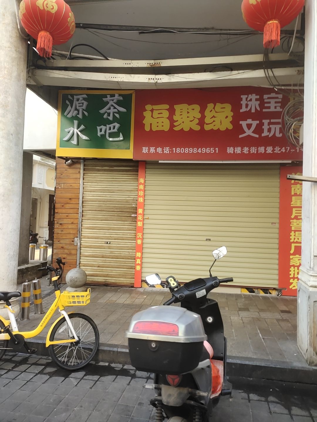 福聚缘珠宝文玩